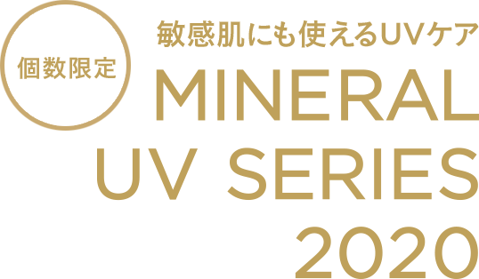 敏感肌にも使えるuvケア Mineral Uv Series 公式 エトヴォス 国産ミネラルファンデーション