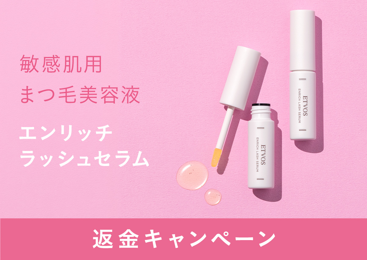 エンリッチラッシュセラム返金キャンペーン