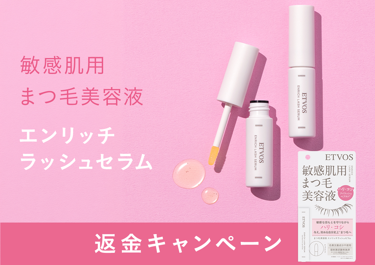 エンリッチラッシュセラム返金キャンペーン