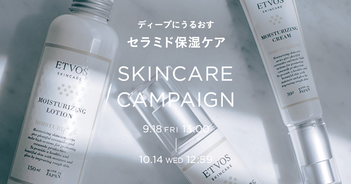 ディープにうるおすセラミド保湿ケア SKINCARE CAMPAIGN│《公式