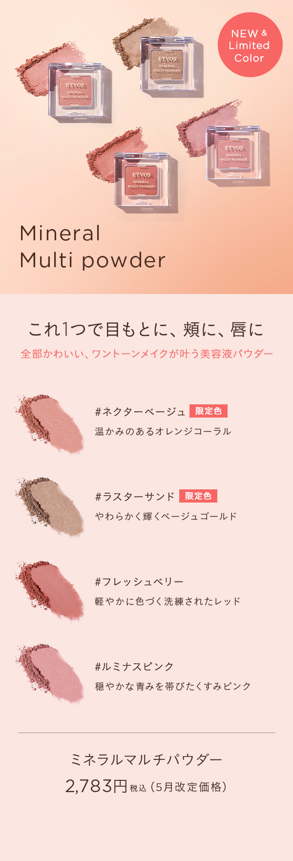 ミネラルマルチパウダー