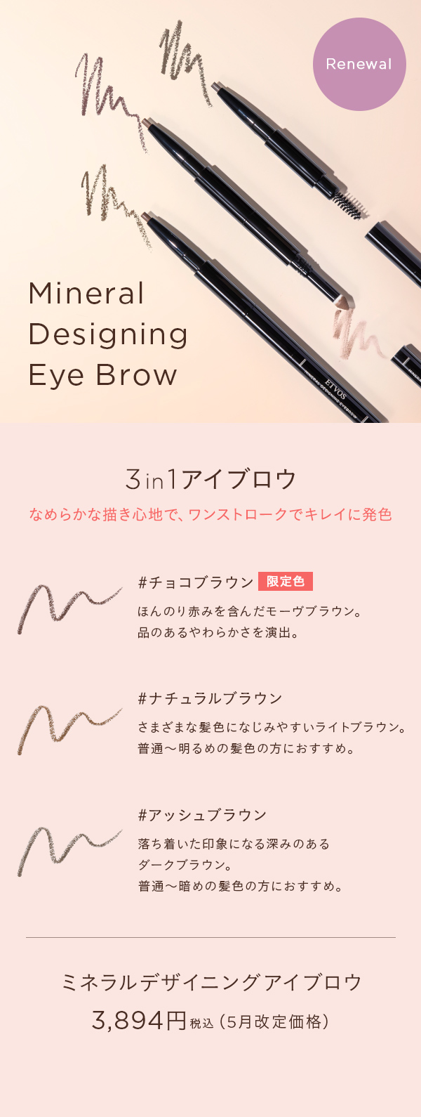 ミネラルデザイニングアイブロウ