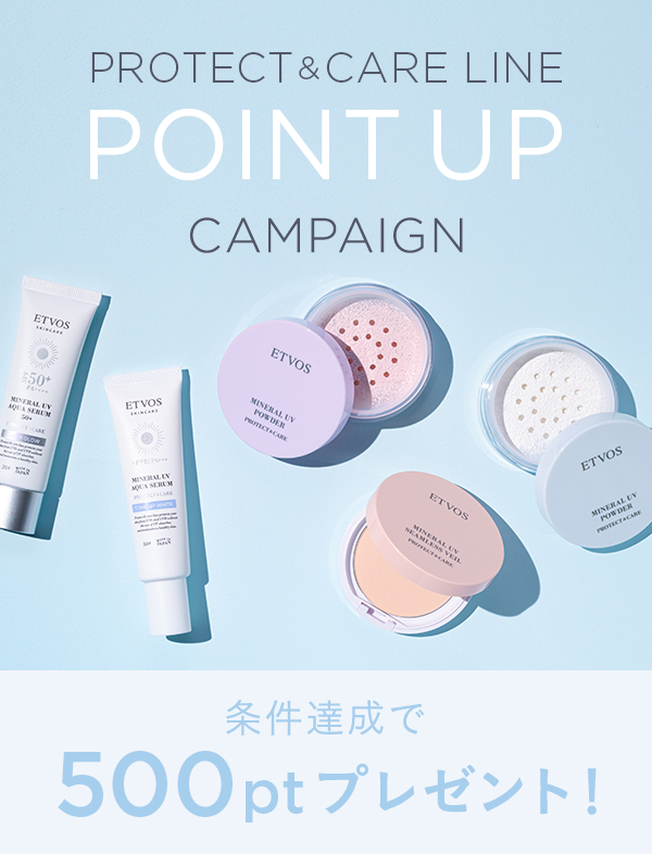 プロテクト＆ケアライン ポイントアップ キャンペーン