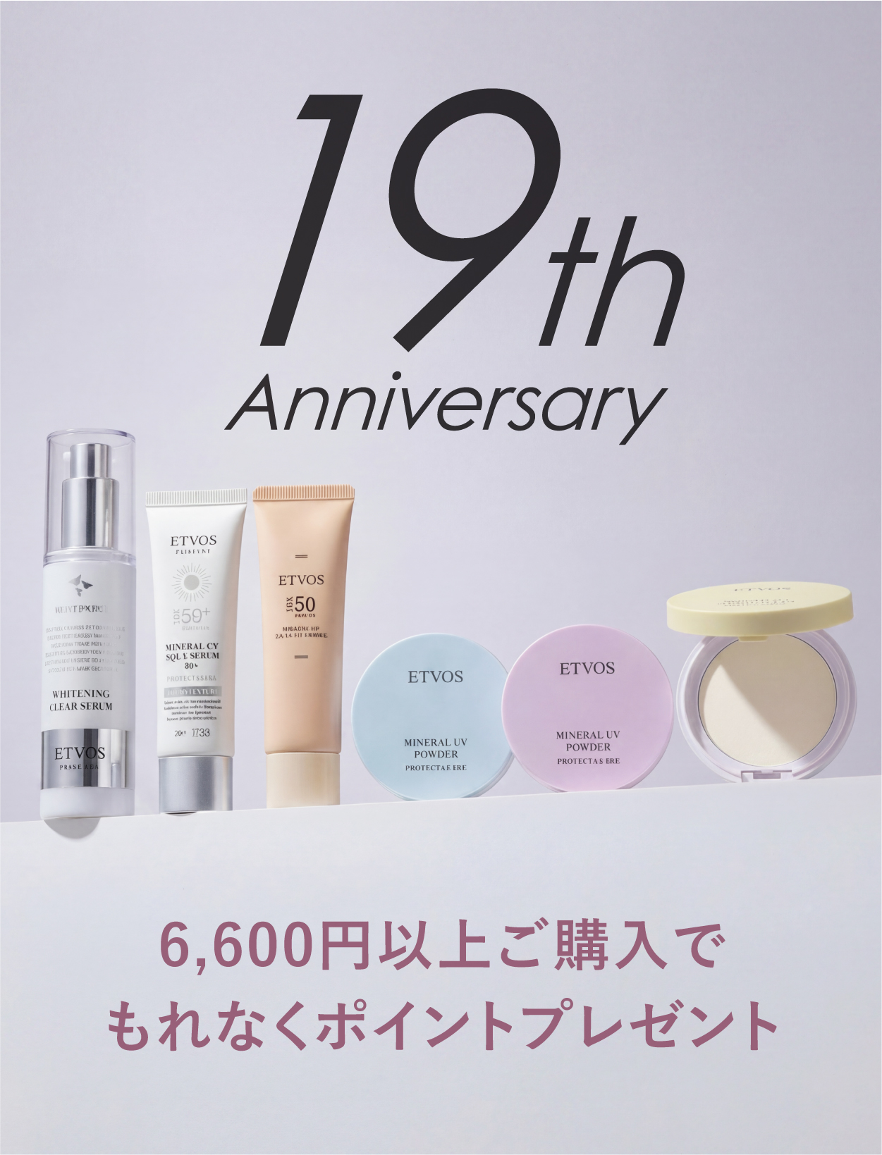 ポイントアップキャンペーン
