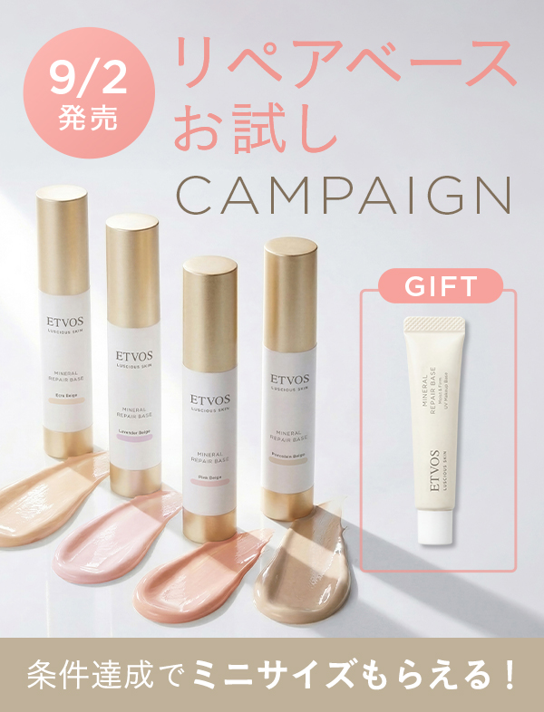 リペアベース事前お試しキャンペーン