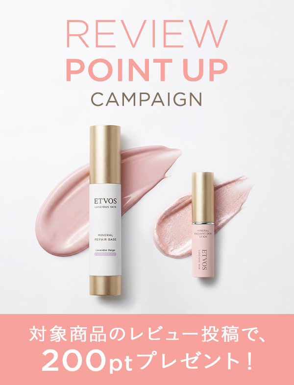 レビューポイントアップキャンペーン