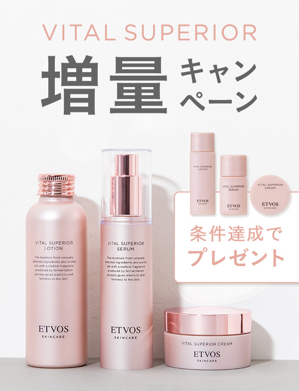 ヴァイタルスペリアライン増量キャンペーン