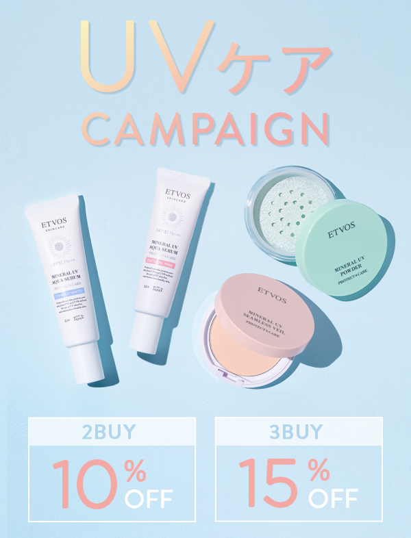 UVケアCAMPAIGN
