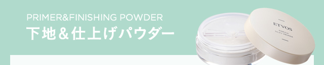 ミネラルファンデーション