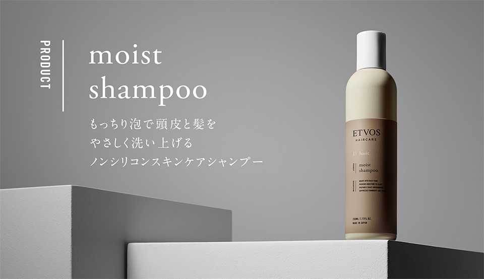 モイストシャンプー容器