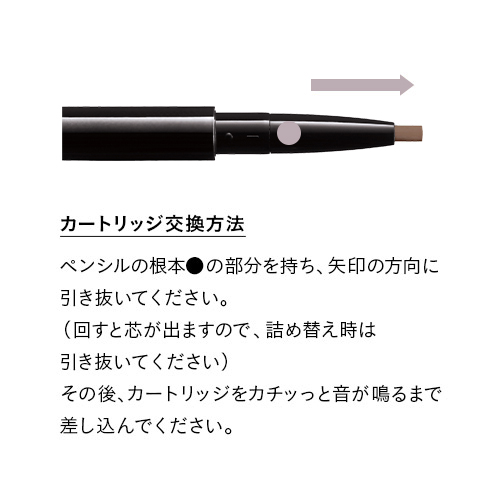 ミネラルデザイニングアイブロウ ペンシル（カートリッジ）