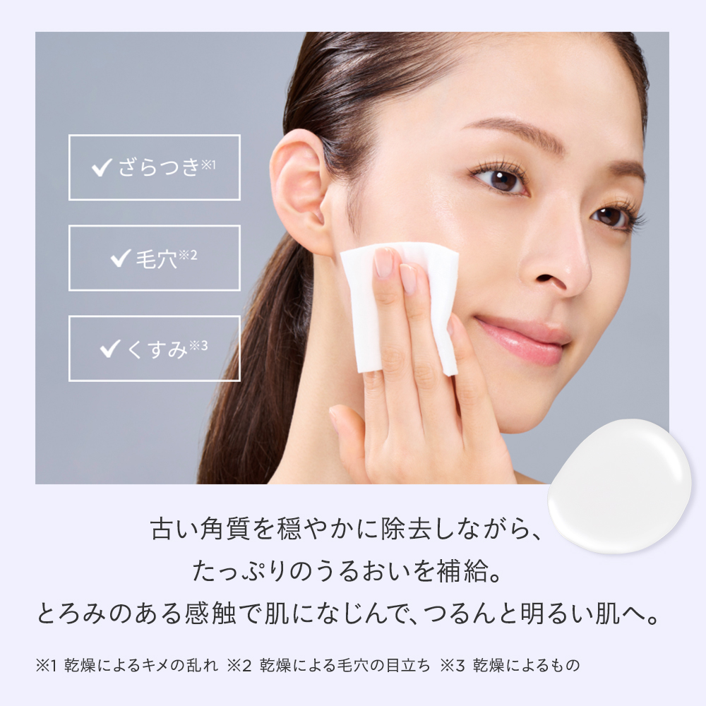 アルティモイストピールローション