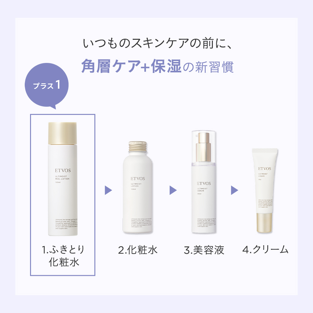 アルティモイストピールローション｜ミネラルメイクのエトヴォス【公式】