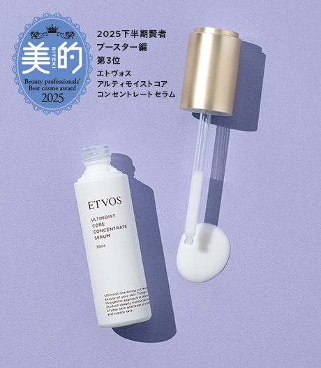 アルティモイストコアコンセントレートセラム