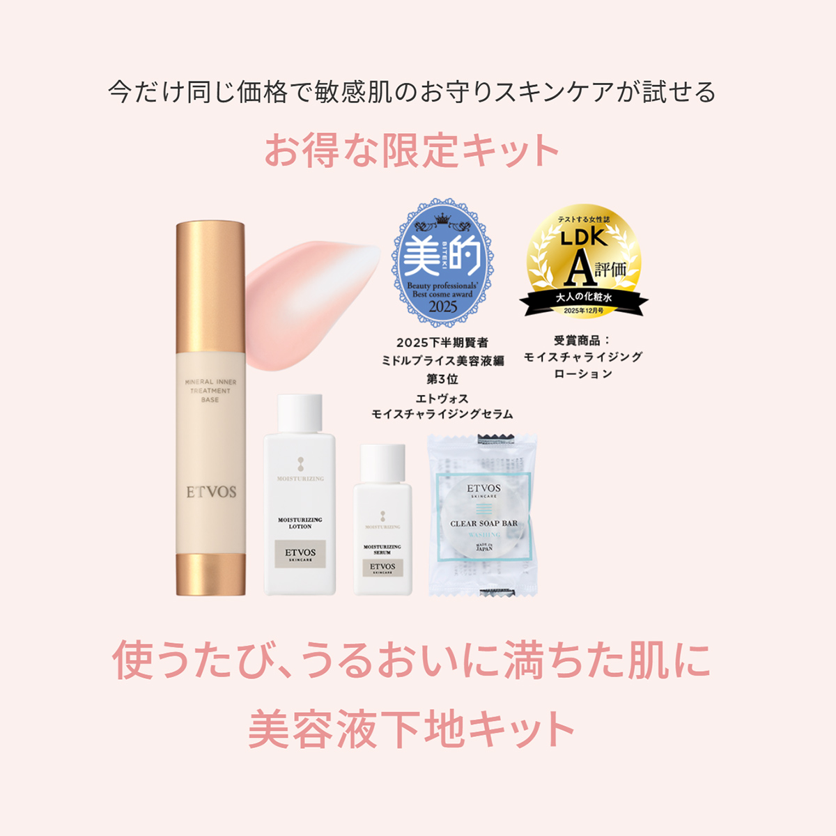 ミネラルインナートリートメントベース