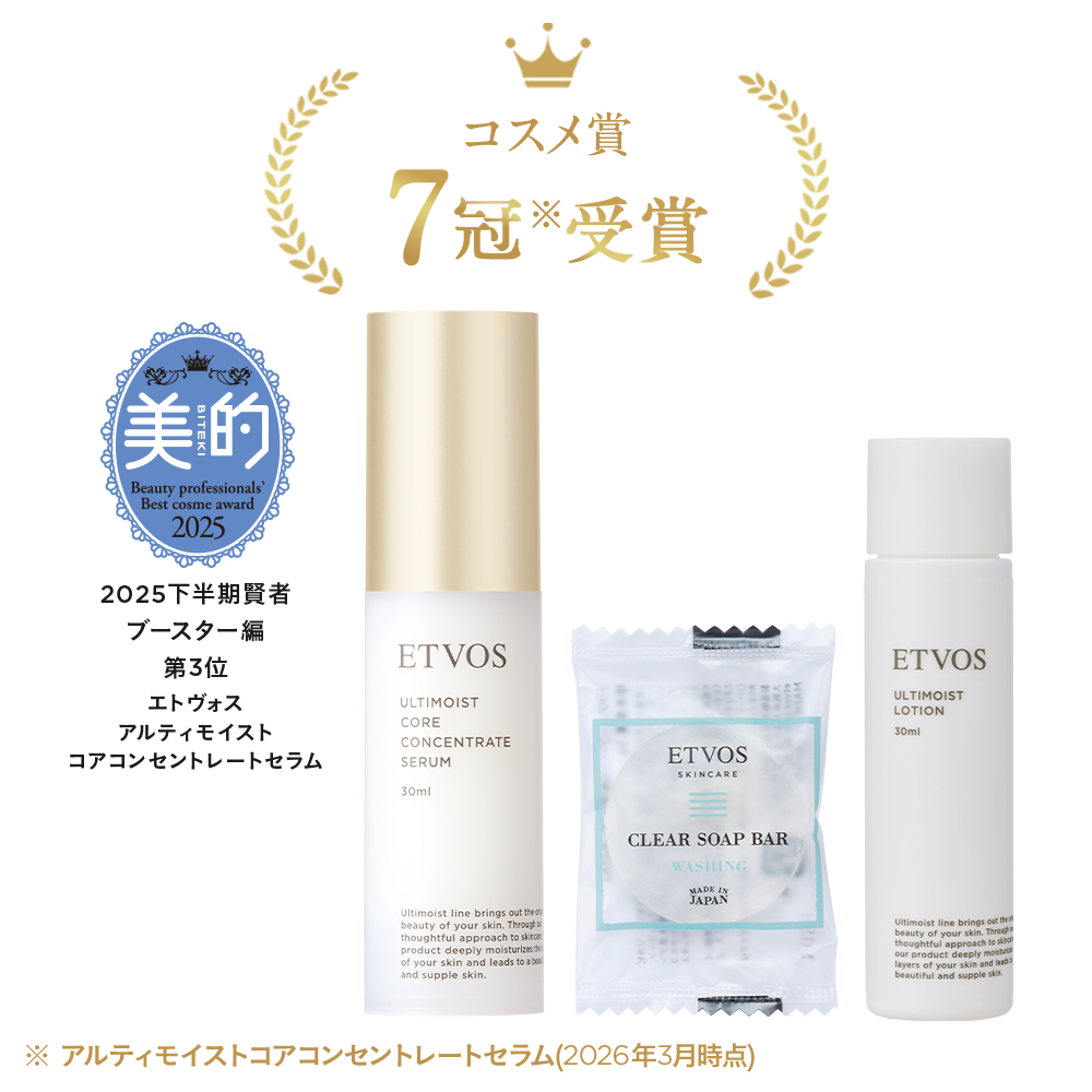 アルティモイストコアコンセントレートセラム リミテッドキット