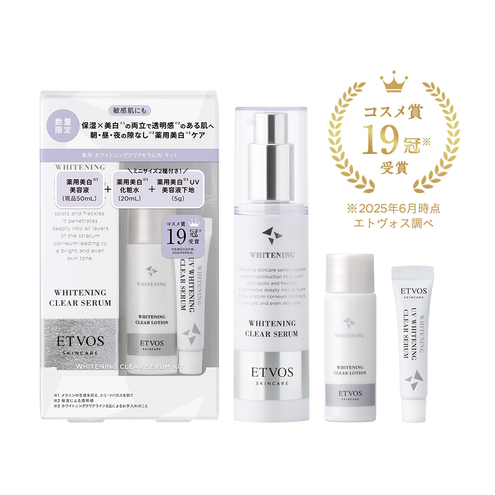 薬用 ホワイトニングクリアセラムWリミテッドキット