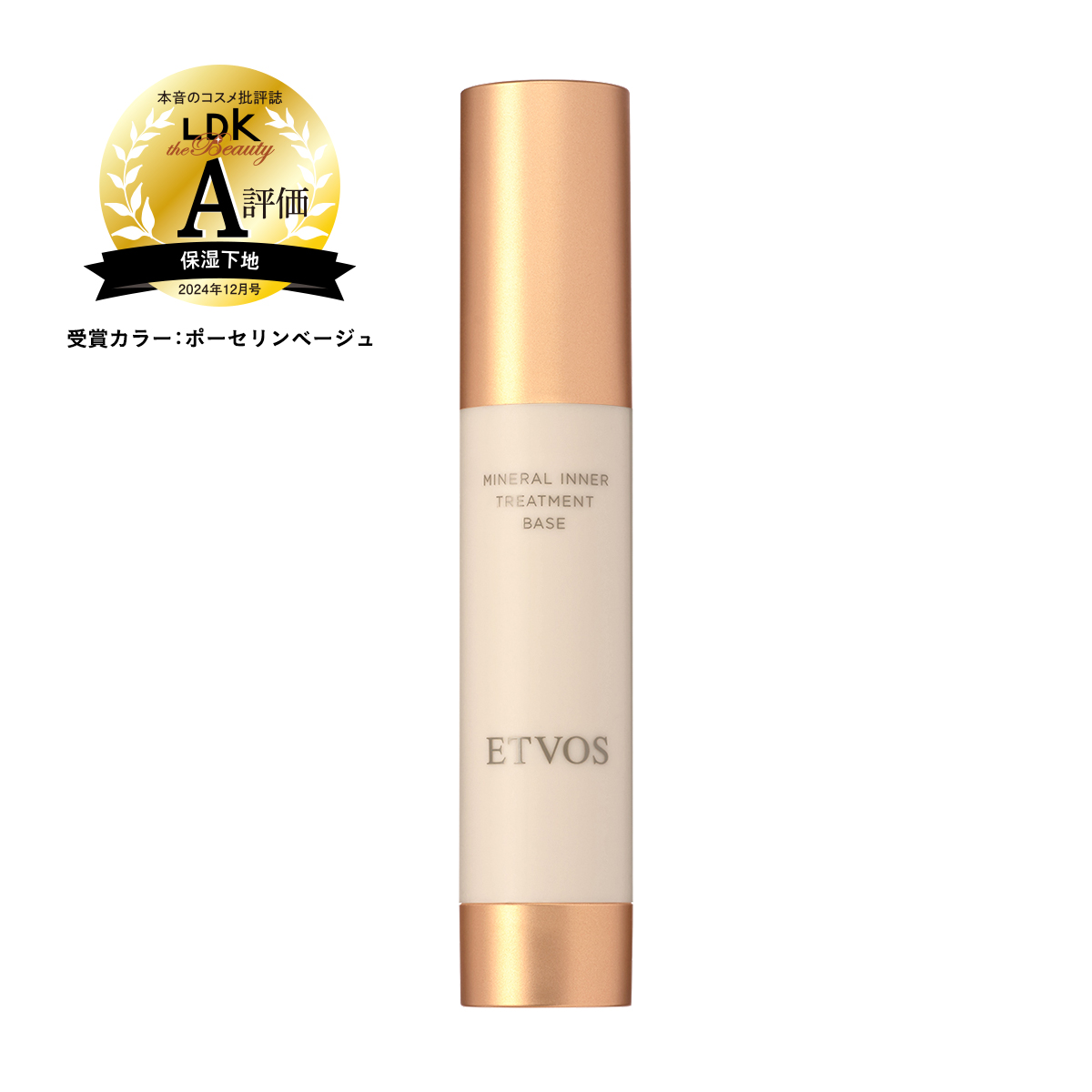 【定期コース】ミネラルインナートリートメントベース