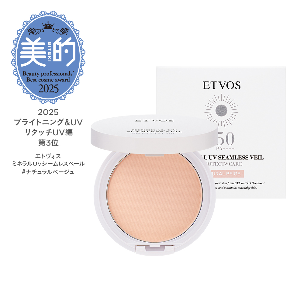 ミネラルUVシームレスベール