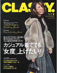 CLASSY.【2020年1月号】