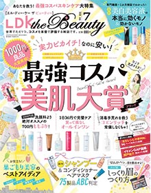 LDK the Beauty【2020年7月号】