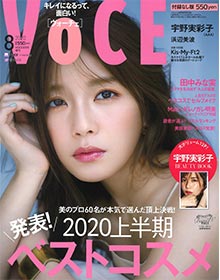 VoCE【2020年8月号】