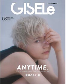 GISELe【2020年8月号】