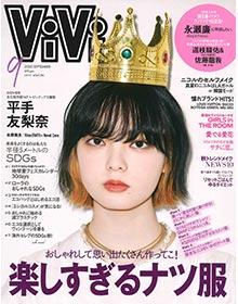 ViVi【2020年9月号】