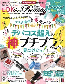 LDK the Beauty【2020年9月号】