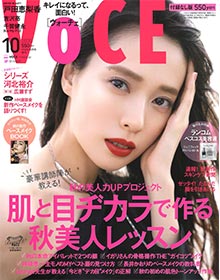 VoCE【2020年10月号】