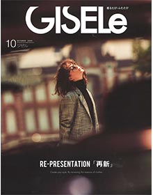 GISELe【2020年10月号】