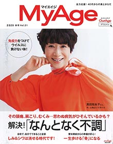 MyAge【2020年秋号】