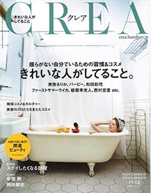 CREA【2020年11・12月合併号】