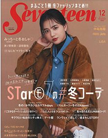 Seventeen【2020年12月号】