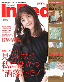 In Red【2021年1月号】