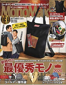 MonoMax【2021年1月号】