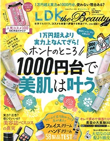 LDK the Beauty【2021年2月号】