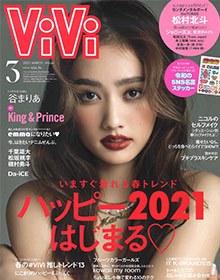 ViVi【2021年3月号】