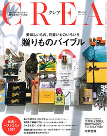 CREA【2022年1月号】