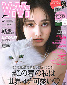 ViVi【2022年5月号】