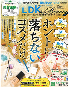 LDK the Beauty【2022年8月号増刊】