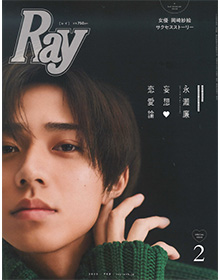 Ray【2023年2月号】