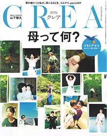 CREA 【2023 Vol.376】