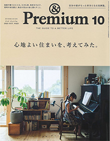 &Premium【2023年10月号】