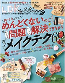 LDK the Beauty【2023年11月号増刊】