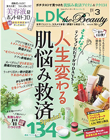 LDK the beauty【2024年3月号】