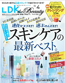 LDK the beauty【2024年4月号】
