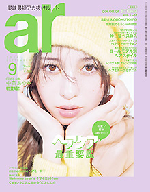 ar 【2024年9月号】