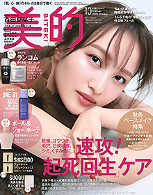 美的【2024年10月号】