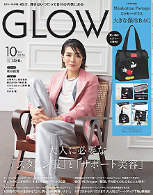 GLOW【2024年10月号】